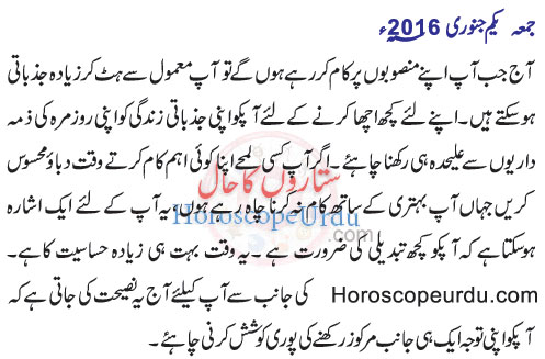 cancer horoscope in urdu