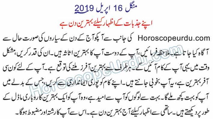 leo horoscope in urdu