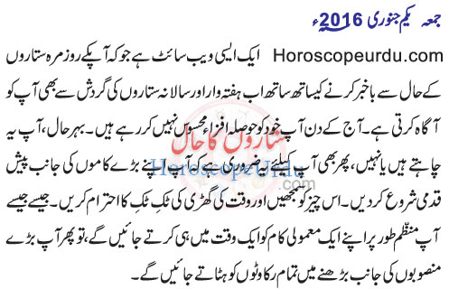 pisces horoscope in urdu