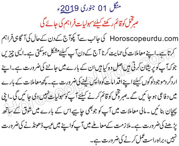 sagittarius horoscope in urdu