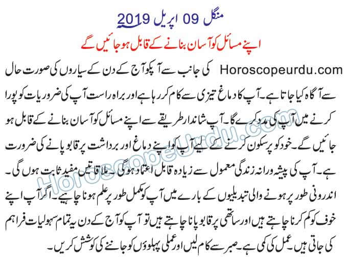 scorpio horoscope in urdu