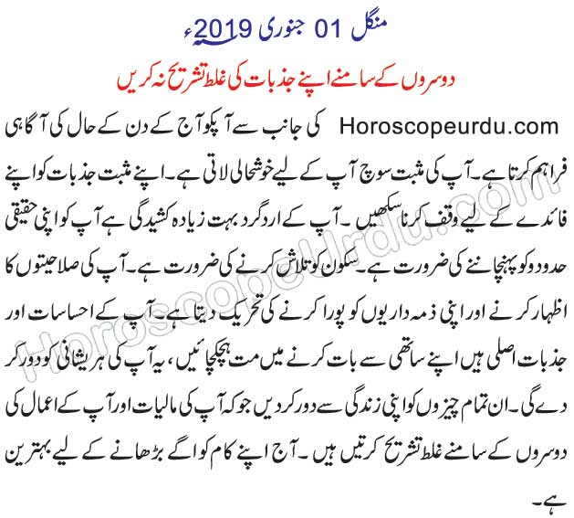 virgo horoscope in urdu