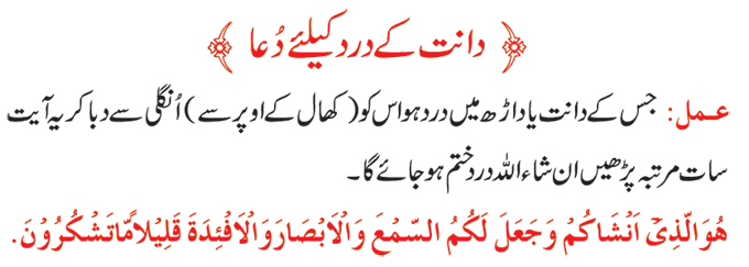 Dua for Teeth Pain