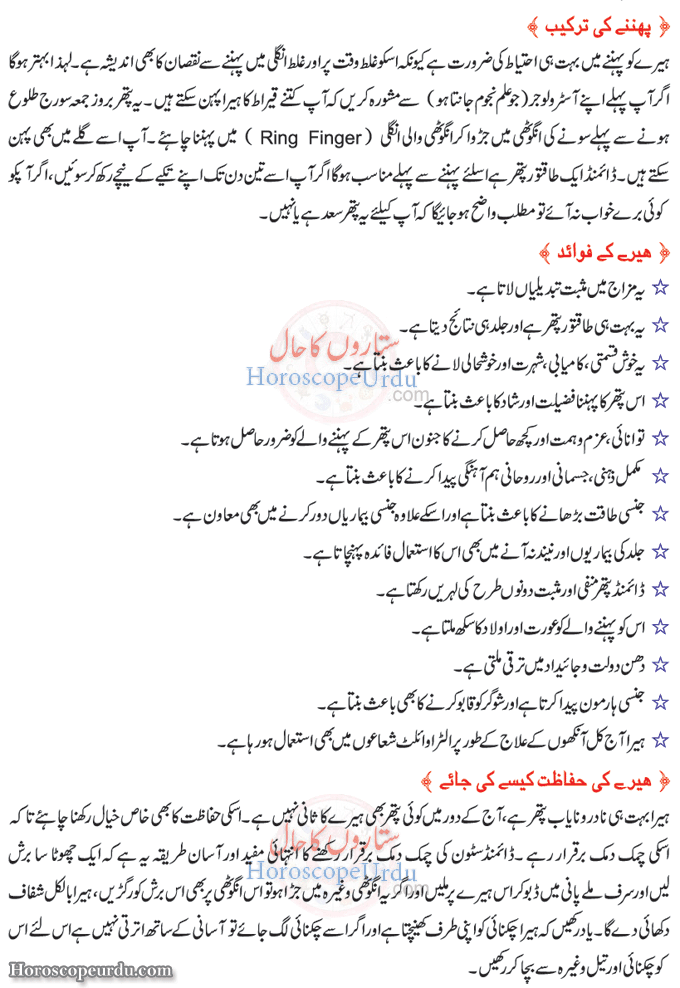 Diamond Stone Benefits in Urdu