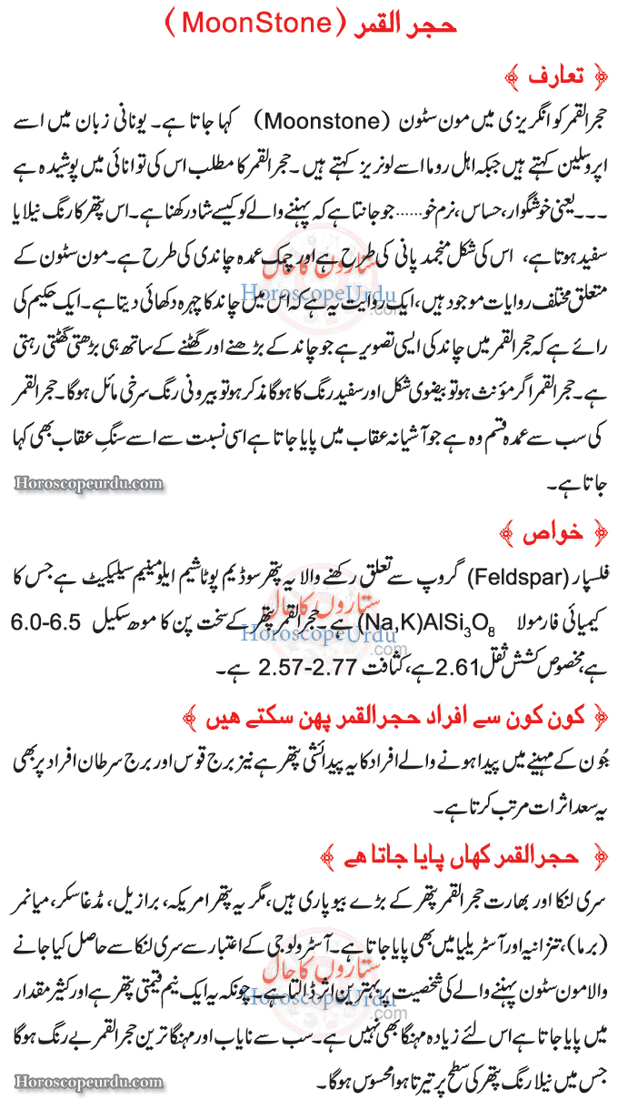 Moonstone Introduction in Urdu